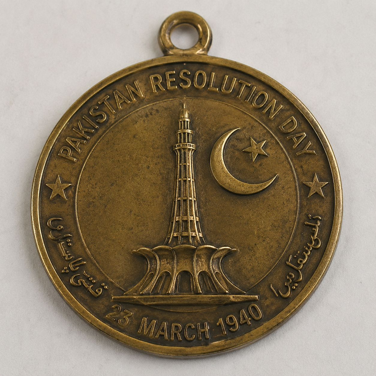 Pakistan Resolution commemorative medal featuring Minar-e-Pakistan.